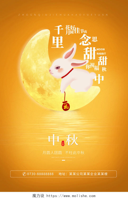 黄色卡通中秋节中秋佳节宣传海报